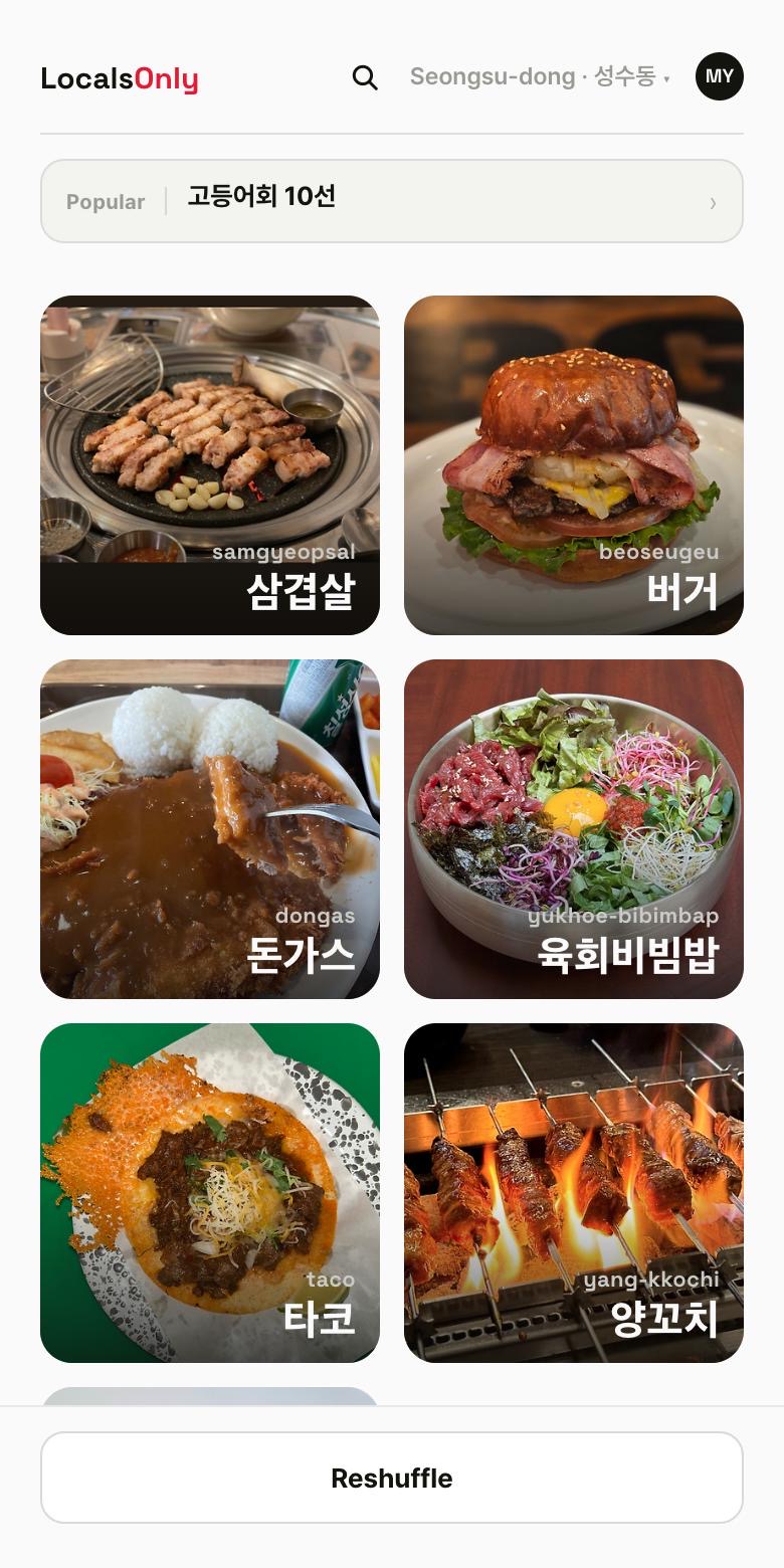 Locals Only 서비스 화면